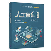 人工智能—初中版