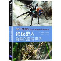 终极猎人—蜘蛛的隐秘世界