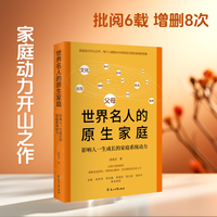 什么样的孩子敢成功—一线心理师写给大众的育儿参考书