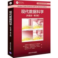 现代数据科学—R语言