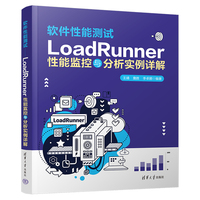 软件性能测试—LoadRunner性能监控与分析实例详解