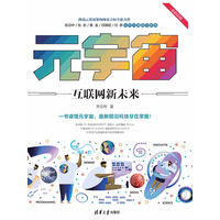 元宇宙—互联网新未来