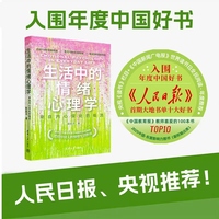 生活中的情绪心理学—来自内心深处的福流