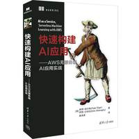 快速构建AI应用—AWS无服务器AI应用实战