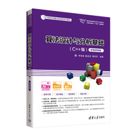 算法设计与分析基础—C++版—微课视频版