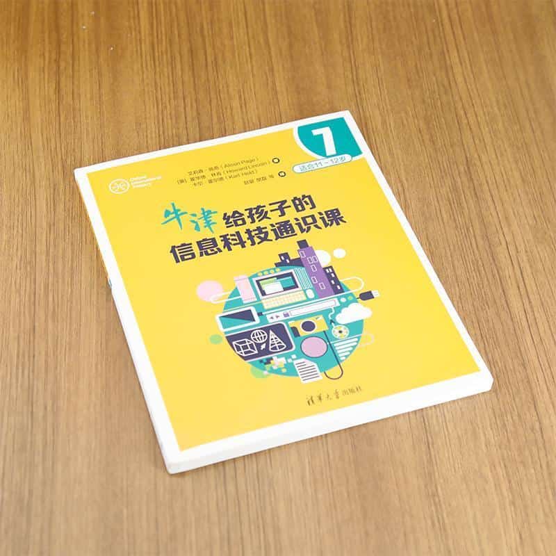 牛津给孩子的信息科技通识课(7)