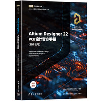 Altium Designer 22 PCB设计官方手册—操作技巧—operation skills