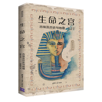 生命之宫—古埃及历史与地理