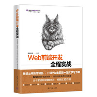 Web前端开发全程实战—HTML5+CSS3+JavaScript+jQuery+Bootstrap
