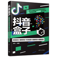 抖音盒子—精准定位+通晓算法+引流运营+直播带货+橱窗卖货