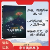 宇宙奥德赛—飞向宇宙尽头