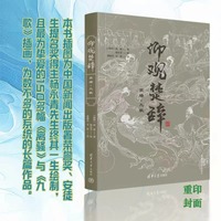 仰观楚辞—离骚·九歌