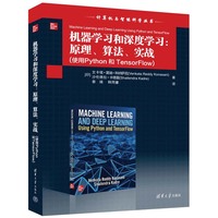 机器学习和深度学习—原理、算法、实战—使用Python和TensorFlow