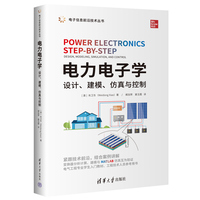 电力电子学—设计、建模、仿真与控制—design, modeling, simulation, and control