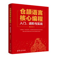 仓颉语言核心编程—入门、进阶与实战
