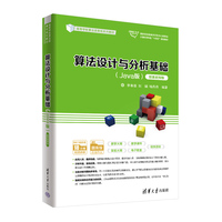 算法设计与分析基础—Java版—微课视频版