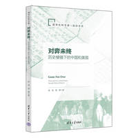 对弈未终—历史棱镜下的中国和美国—China and the United States through prism of history