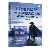 OpenCV计算机视觉项目实战—Python版