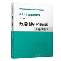 数据结构—C语言版