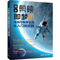 抖音+剪映+Premiere短视频创作实战：全视频微课版