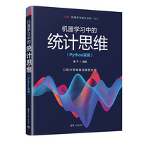 机器学习中的统计思维—Python实现