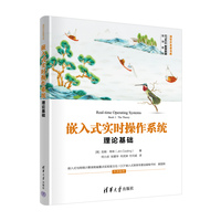 嵌入式实时操作系统—理论基础—book 1: the theory
