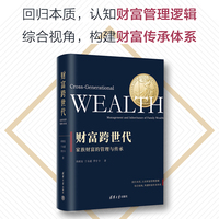 财富跨世代—家族财富的管理与传承—management and inheritance of family wealth
