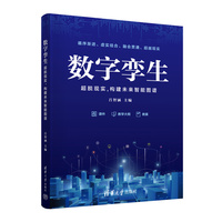 数字孪生—超脱现实，构建未来智能图谱