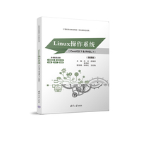 Linux操作系统—CentOS 7 & RHEL 7—微课版