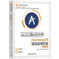 HarmonyOS移动应用开发—ArkTS版