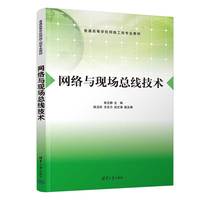 网络与现场总线技术