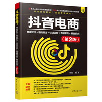 抖音电商—精准定位+通晓算法+引流运营+直播带货+橱窗卖货