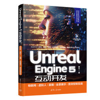 Unreal Engine 5互动开发—物联网/虚拟人/直播/全景展示/音效控制实战