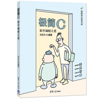 极简C—新手编程之道