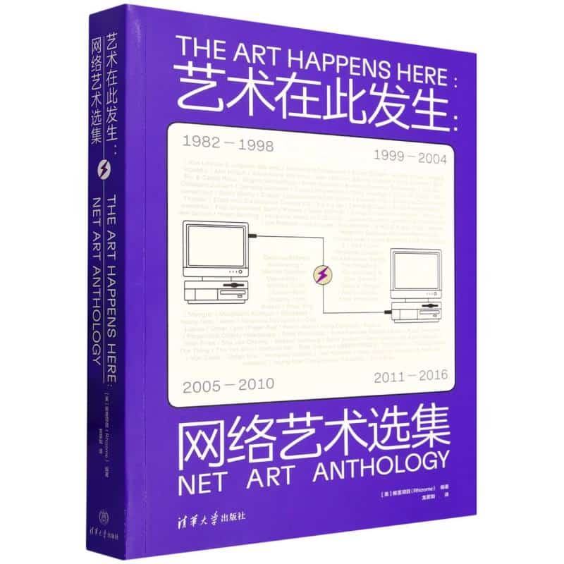 艺术在此发生—网络艺术选集—net art anthology