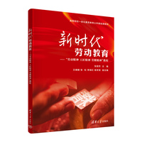 新时代劳动教育—“劳动精神 工匠精神 劳模精神”教程