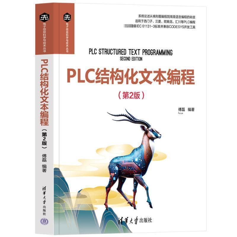 PLC结构化文本编程