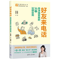 好友来电话—高净值家庭的36个法律咨询