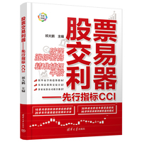 股票交易利器—先行指标CCI
