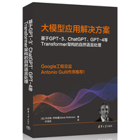 基于GPT3、ChatGPT、GPT4等Transfomer架构的自然语言处理