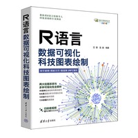 R语言数据可视化—科技图表绘制
