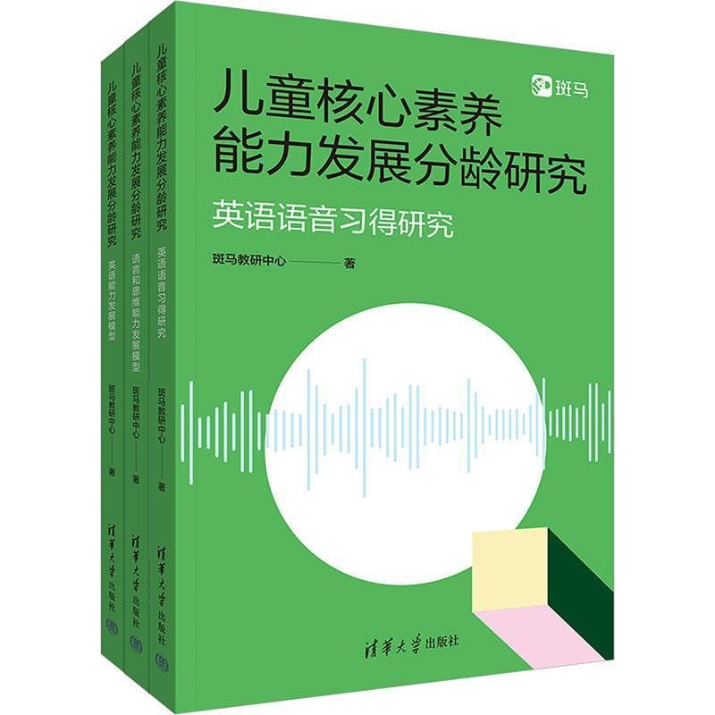 儿童核心素养能力发展分龄研究:英语能力发展模型