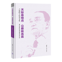 天际悬明月 山巅映高霞—卢强院士纪念文集