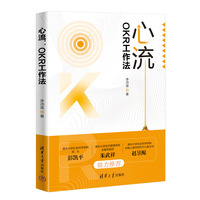 心流—OKR工作法