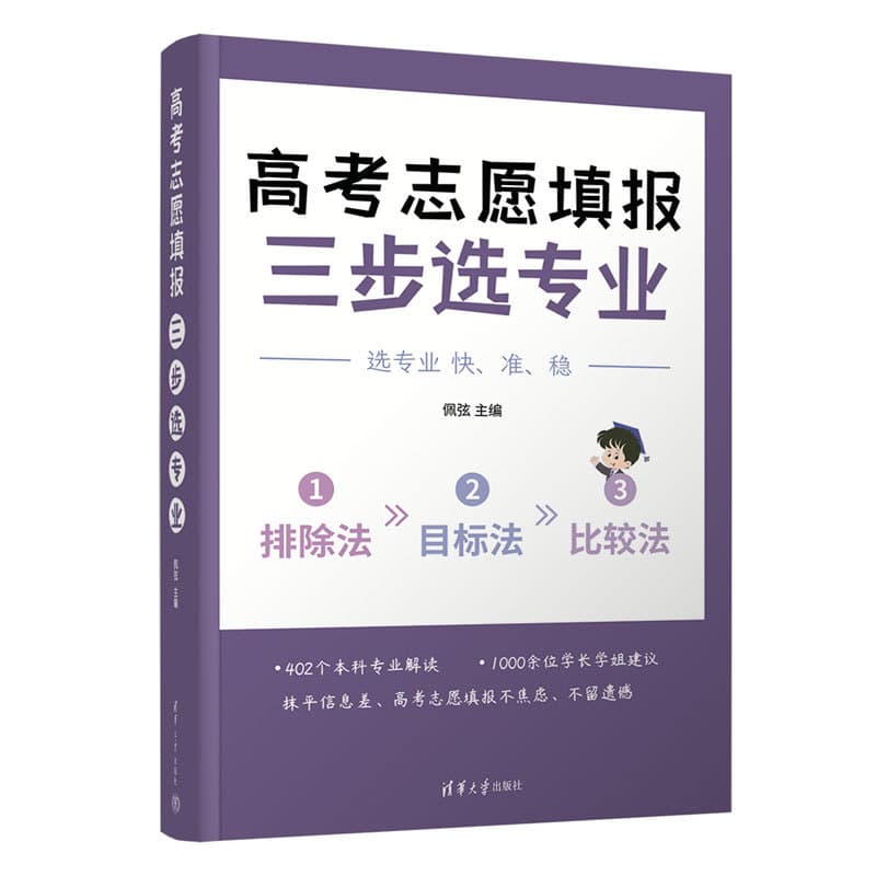 高考志愿填报三步选专业