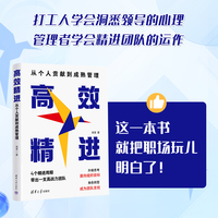高效精进—从个人贡献到成熟管理