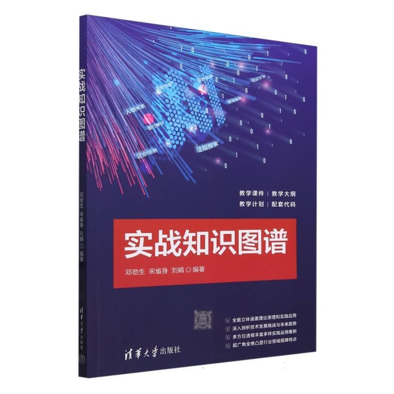 实战知识图谱