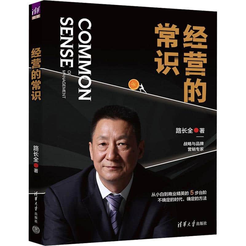 经营的常识