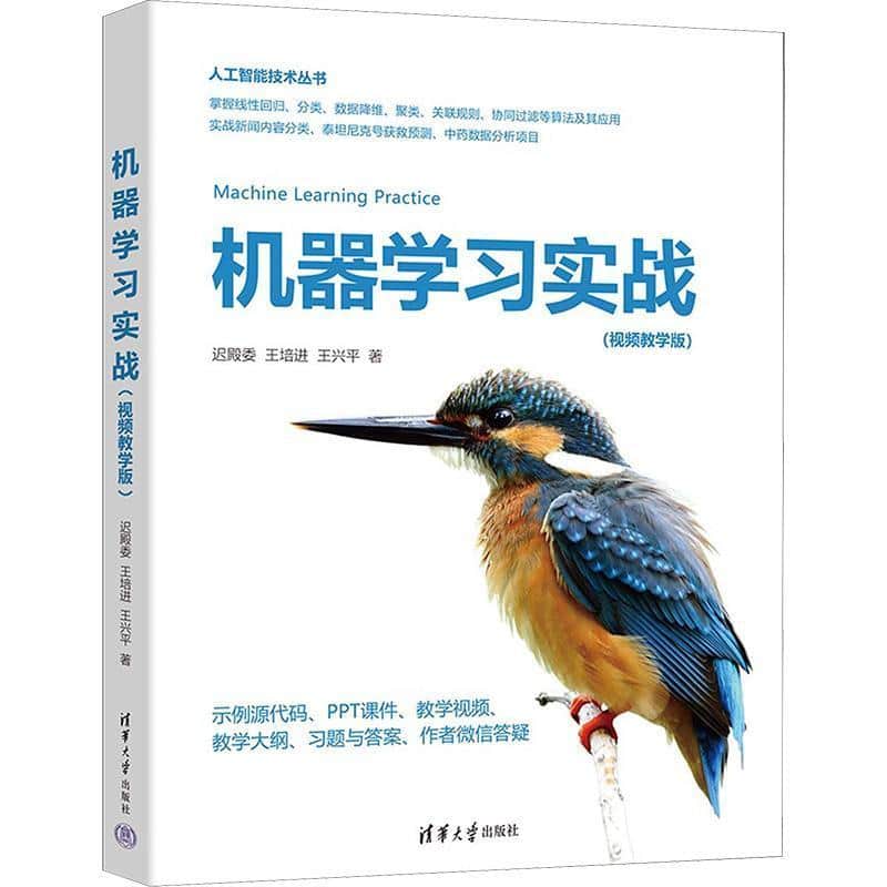 机器学习实战—视频教学版