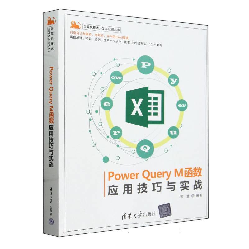 Power Query M函数应用技巧与实战